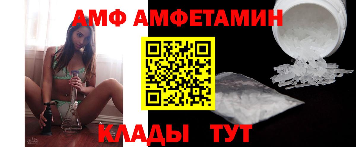 АМФ Розовый Кинель