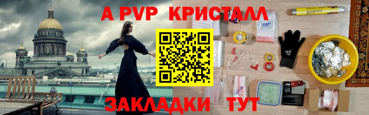 Alpha PVP Соль  A-PVP VHQ  Вход с VPN  Alfa_PVP СК КРИС  Кинель 