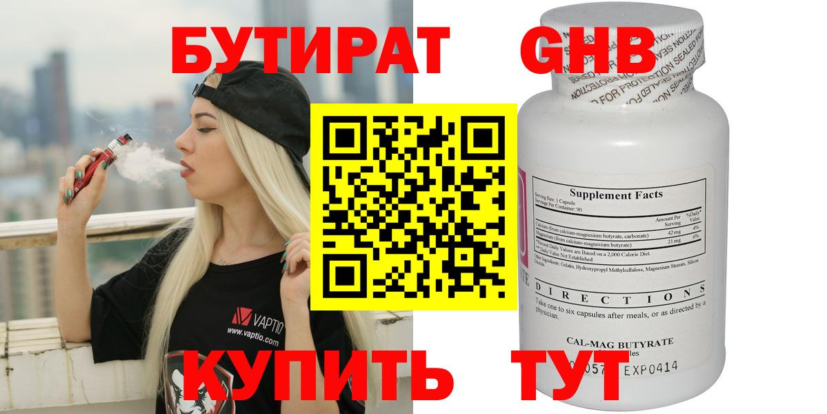 Кинель  БУТИРАТ оксибутират  Вход с VPN 