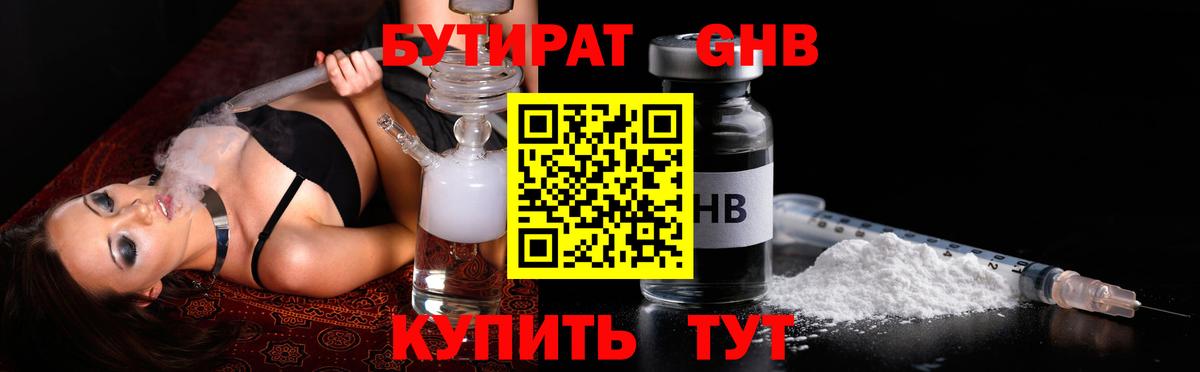 БУТИРАТ Butirat Кинель