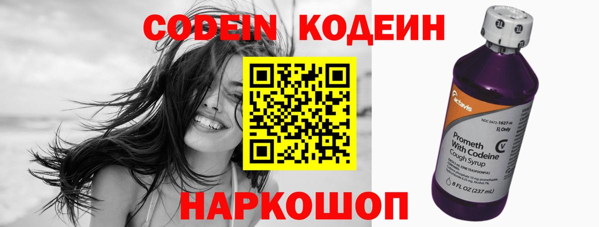 Кинель  Кодеиновый сироп Lean Purple Drank  Вход с VPN  Кодеин Purple Drank 