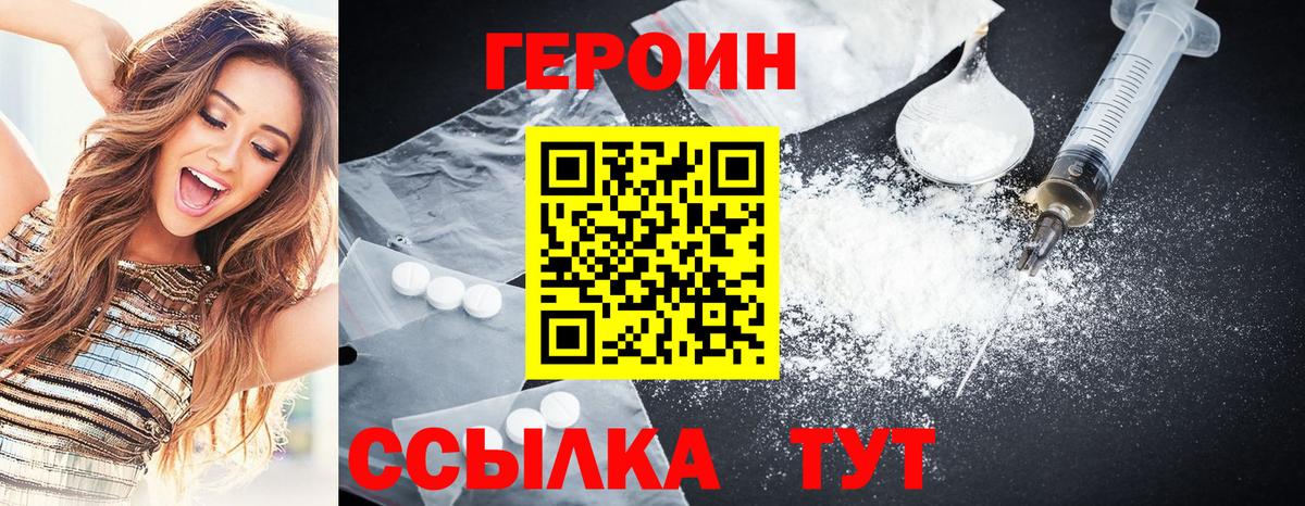 Кинель  ГЕРОИН Heroin  Вход с VPN 