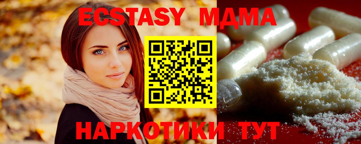 МДМА кристаллы  Вход с VPN  MDMA  Кинель  MDMA crystal 