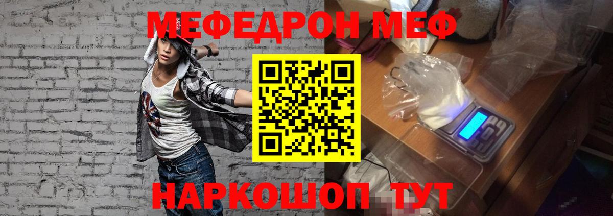 Меф мука Кинель