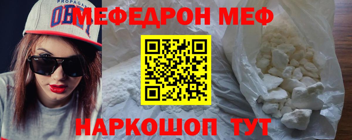 Меф mephedrone  Меф  Кинель  МЯУ-МЯУ мука  Вход с VPN 