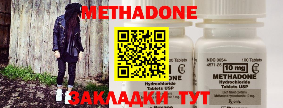Метадон methadone Кинель