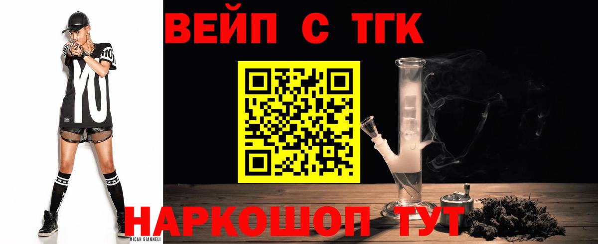 ТГК вейп Кинель
